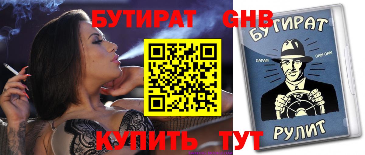 БУТИРАТ оксибутират Скопин