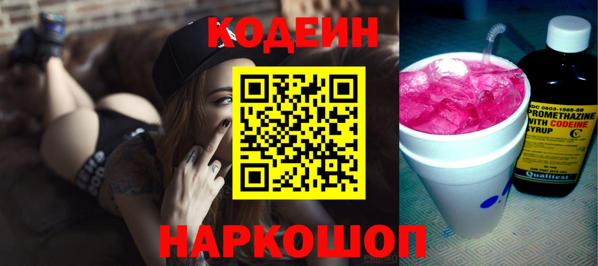 Кодеин Purple Drank Скопин
