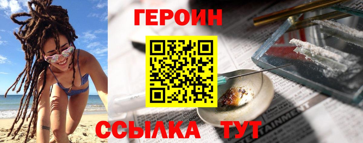 ГЕРОИН Heroin Скопин