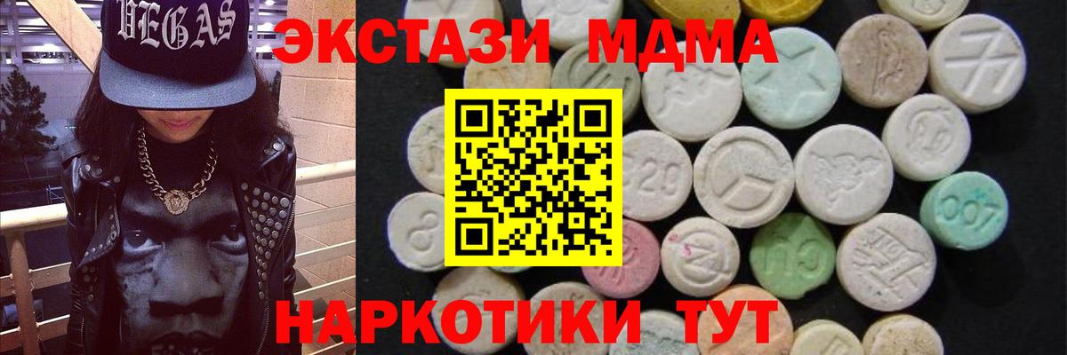 МДМА кристаллы  Вход с VPN  МДМА Molly  Скопин 