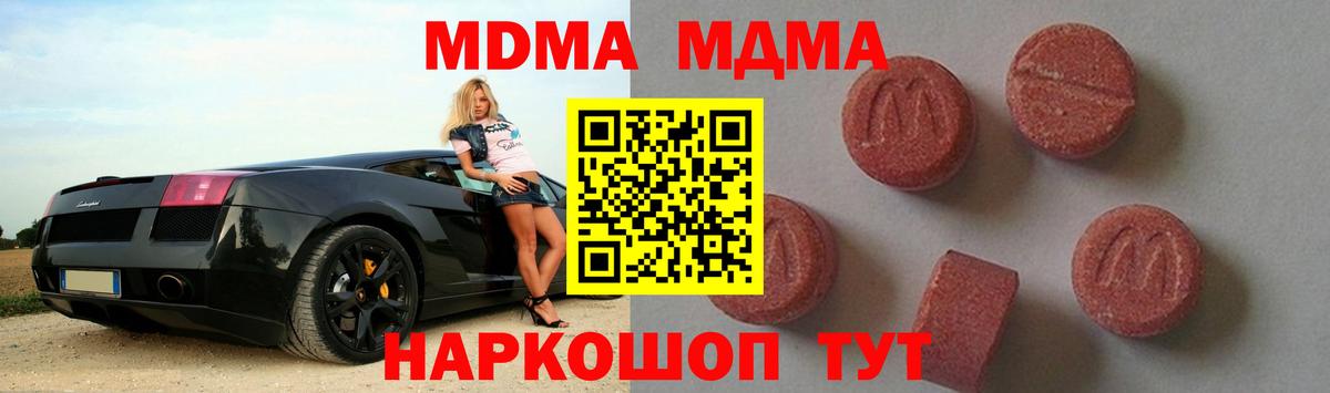 MDMA молли Скопин