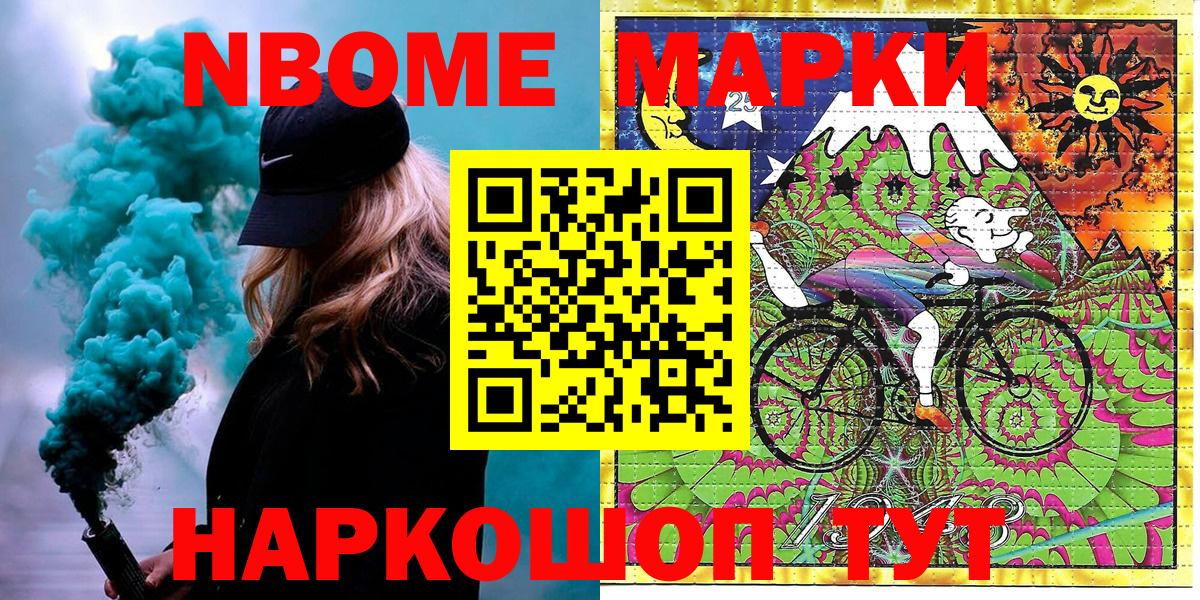 Марки NBOMe 1,8мг  Марки NBOMe 1,8мг  Наркотические марки  Вход с VPN  Скопин 
